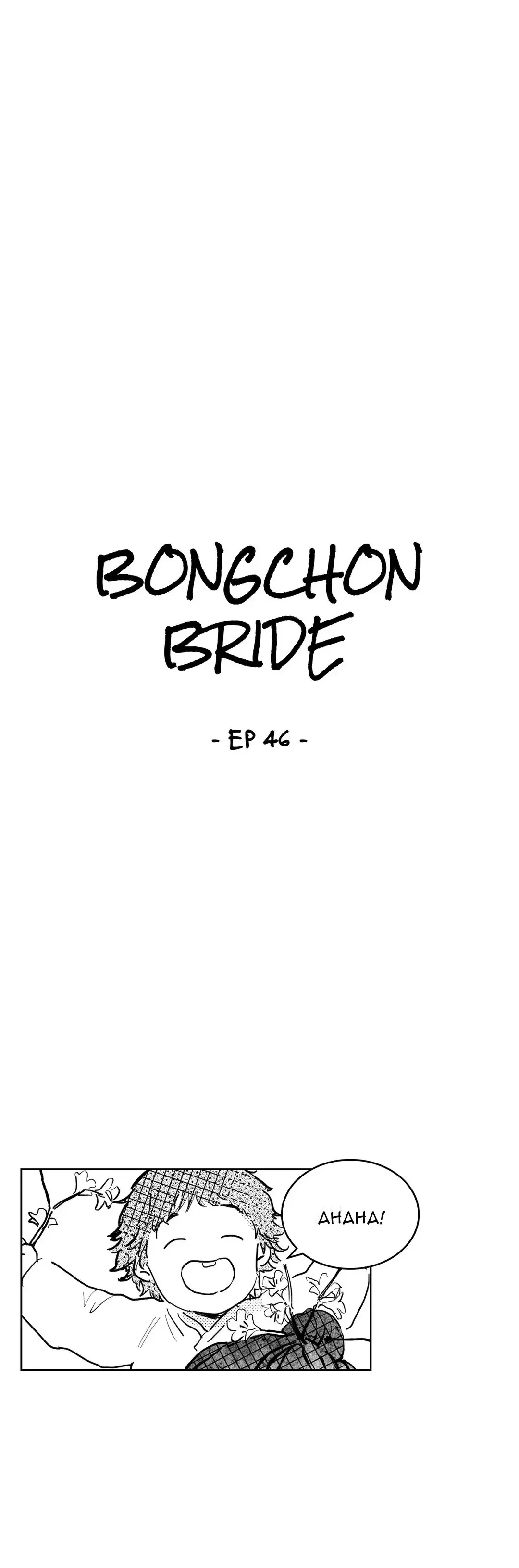A Esposa de Bongchon – Capítulo 46 Yaoi – Página 5