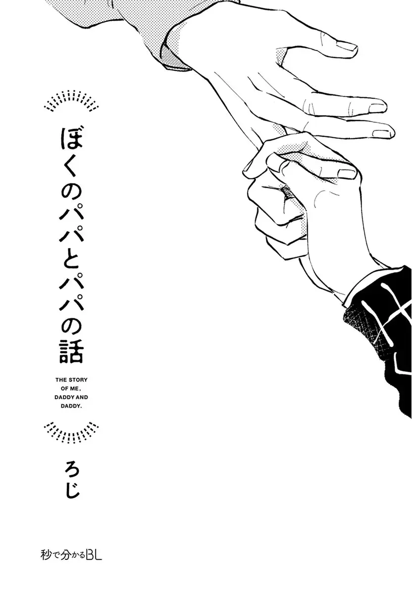 A minha história e a dos meus papais – Capítulo 01 Yaoi – Página 4