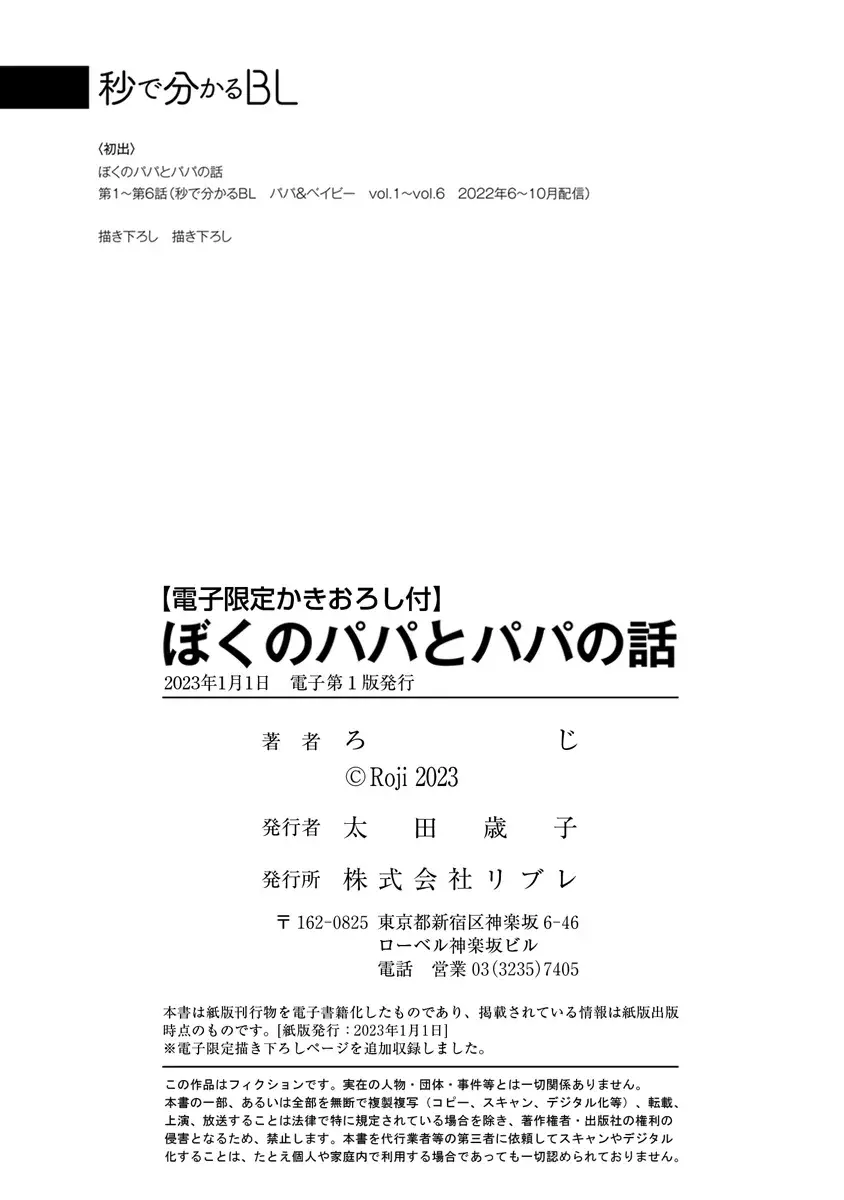 A minha história e a dos meus papais – Capítulo 07 Yaoi – Página 14