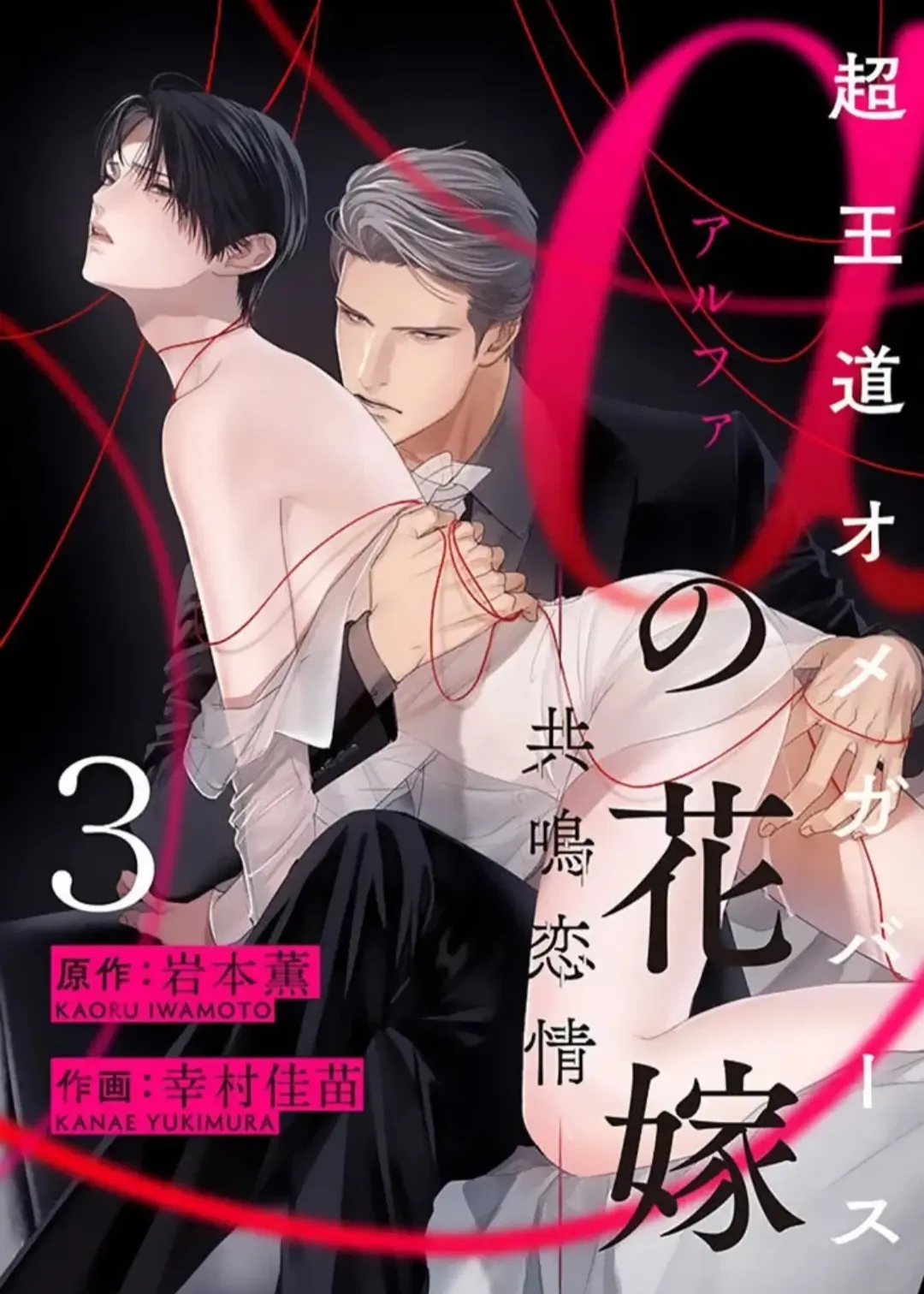 A Noiva do Alfa – Capítulo 03 Yaoi – Página 1