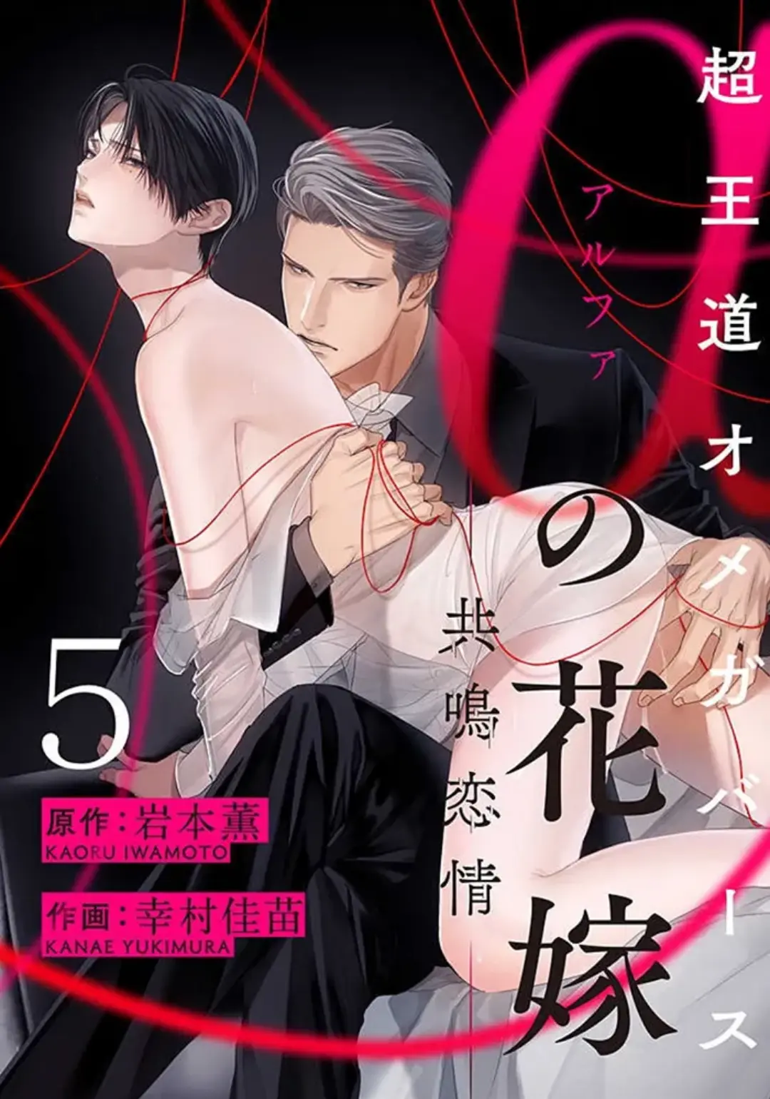 A Noiva do Alfa – Capítulo 05 Yaoi – Página 1