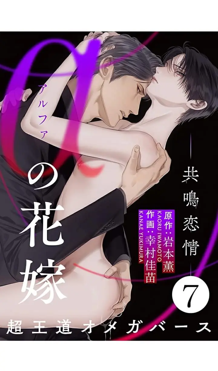 A Noiva do Alfa – Capítulo 07 Yaoi – Página 2