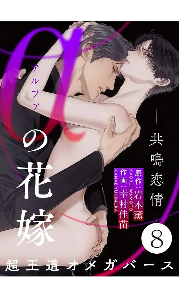 A Noiva do Alfa – Capítulo 08 Yaoi – Página 1