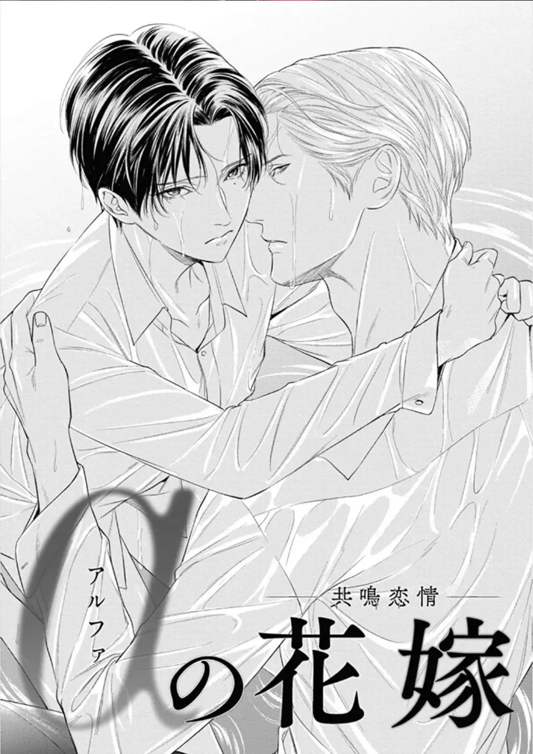 A Noiva do Alfa – Capítulo 08 Yaoi – Página 3