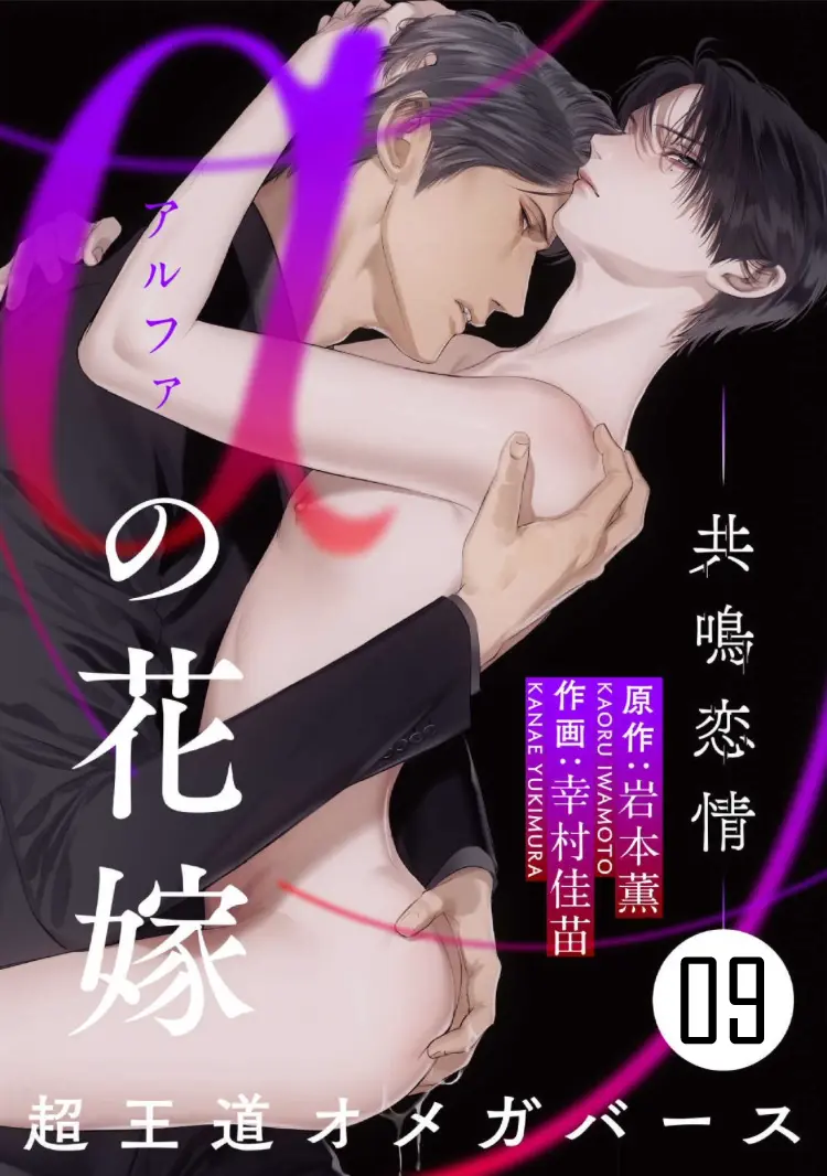 A Noiva do Alfa – Capítulo 09 Yaoi – Página 2