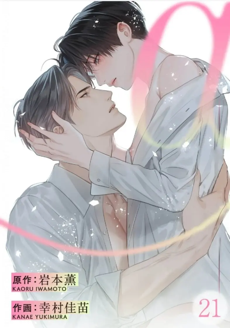 A Noiva do Alfa – Capítulo 21 Yaoi – Página 1