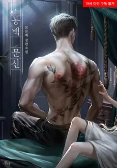 Ler A Tatuagem de Camélia Online