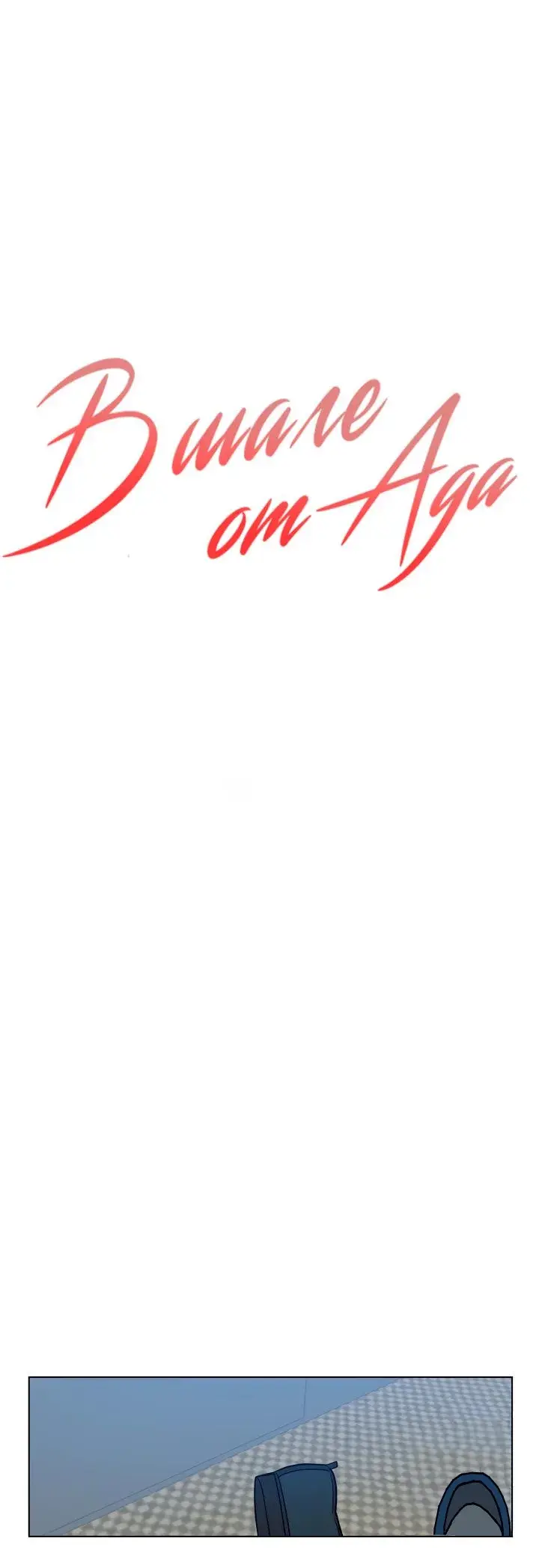 A um Passo do Inferno – Capítulo 30 Yaoi – Página 2