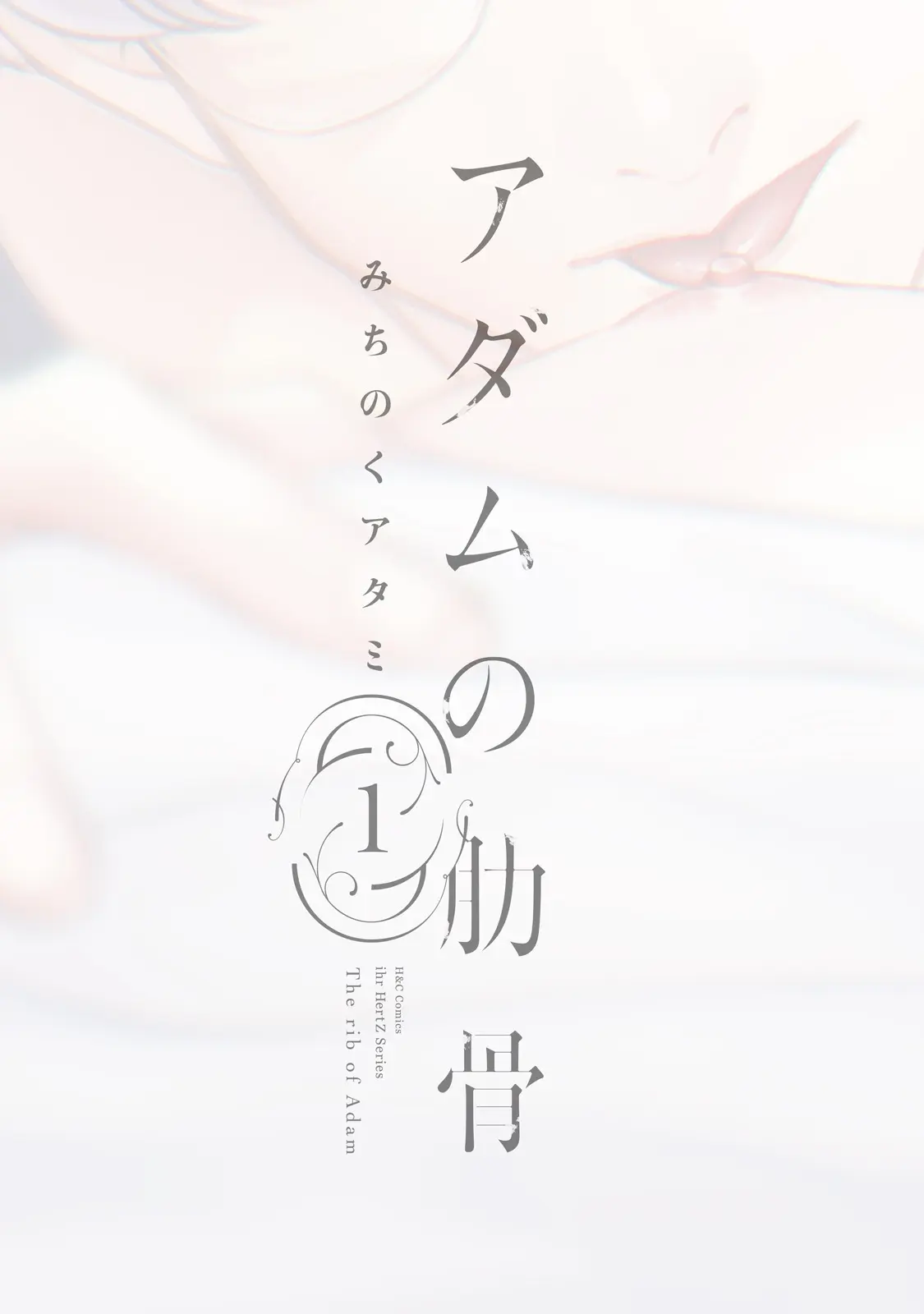 Adam no Rokkotsu – Capítulo 01 Yaoi – Página 4