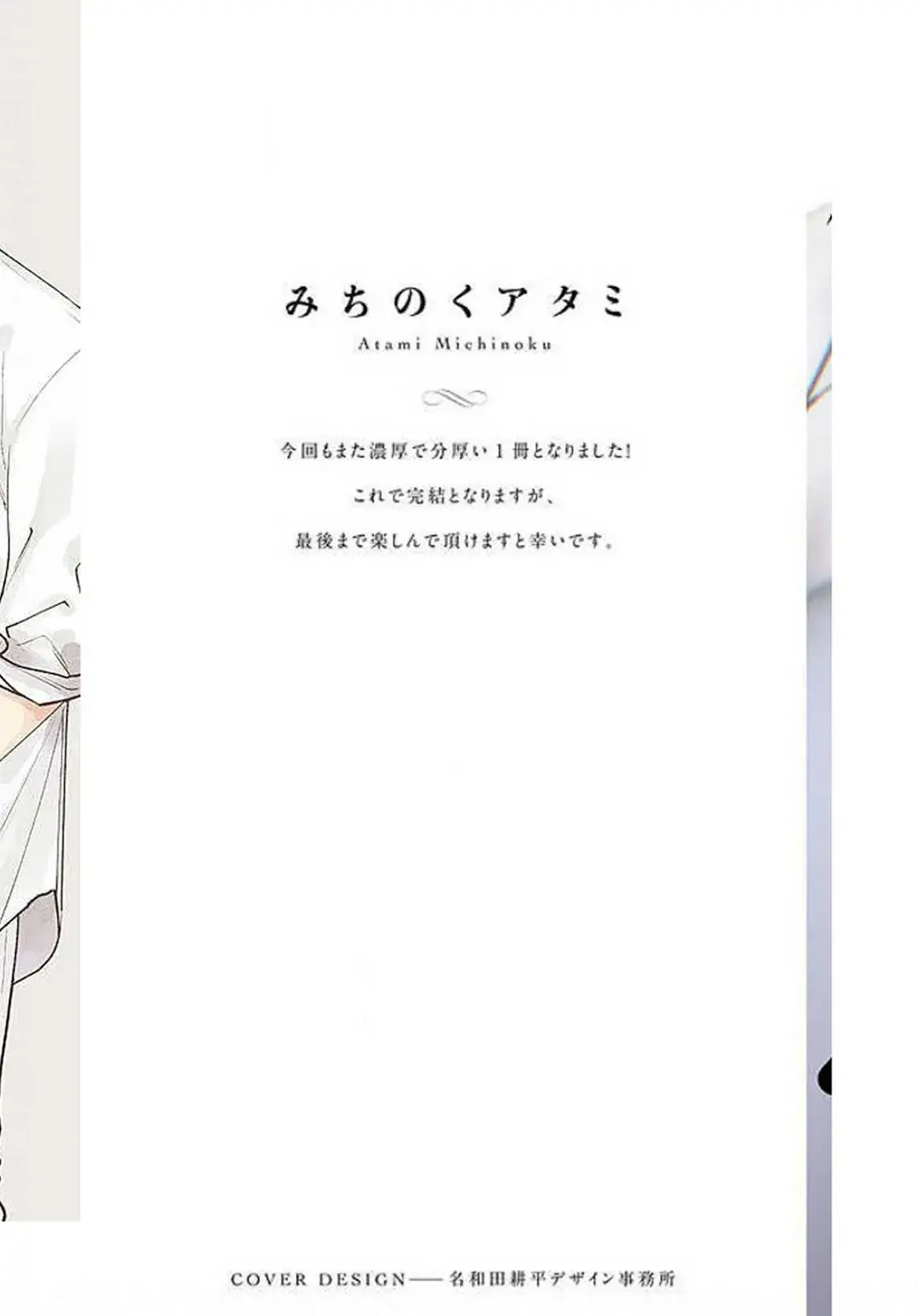 Adam no Rokkotsu – Capítulo 06 Yaoi – Página 3