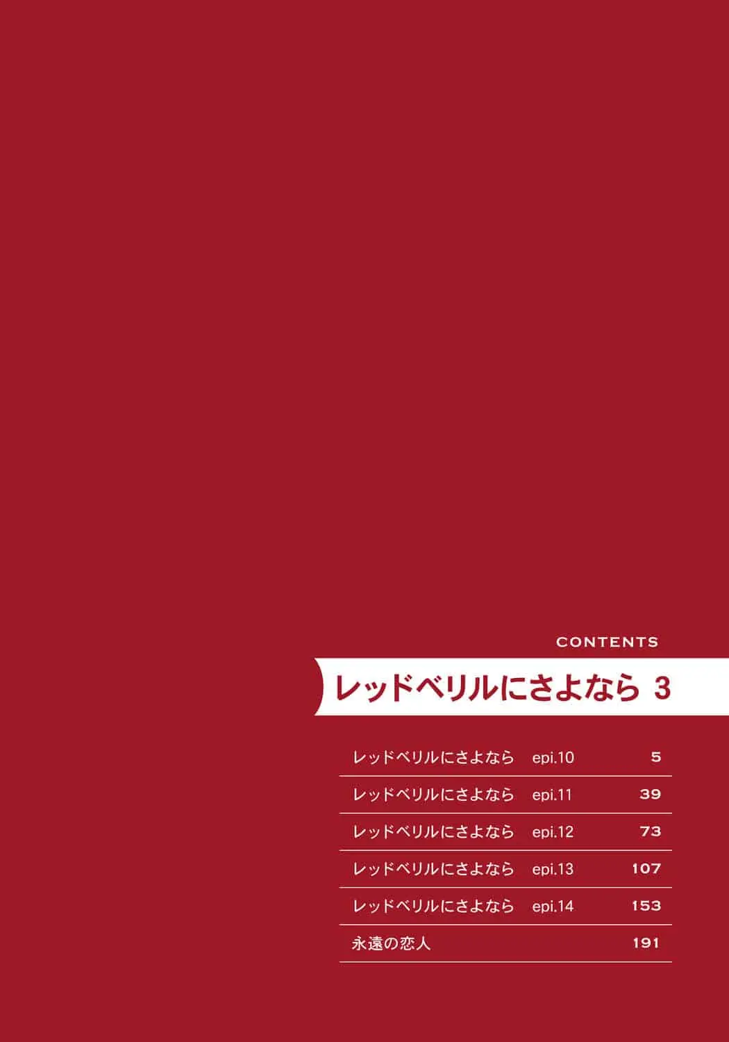 Adeus, Berilo Vermelho – Capítulo 12 Yaoi – Página 5