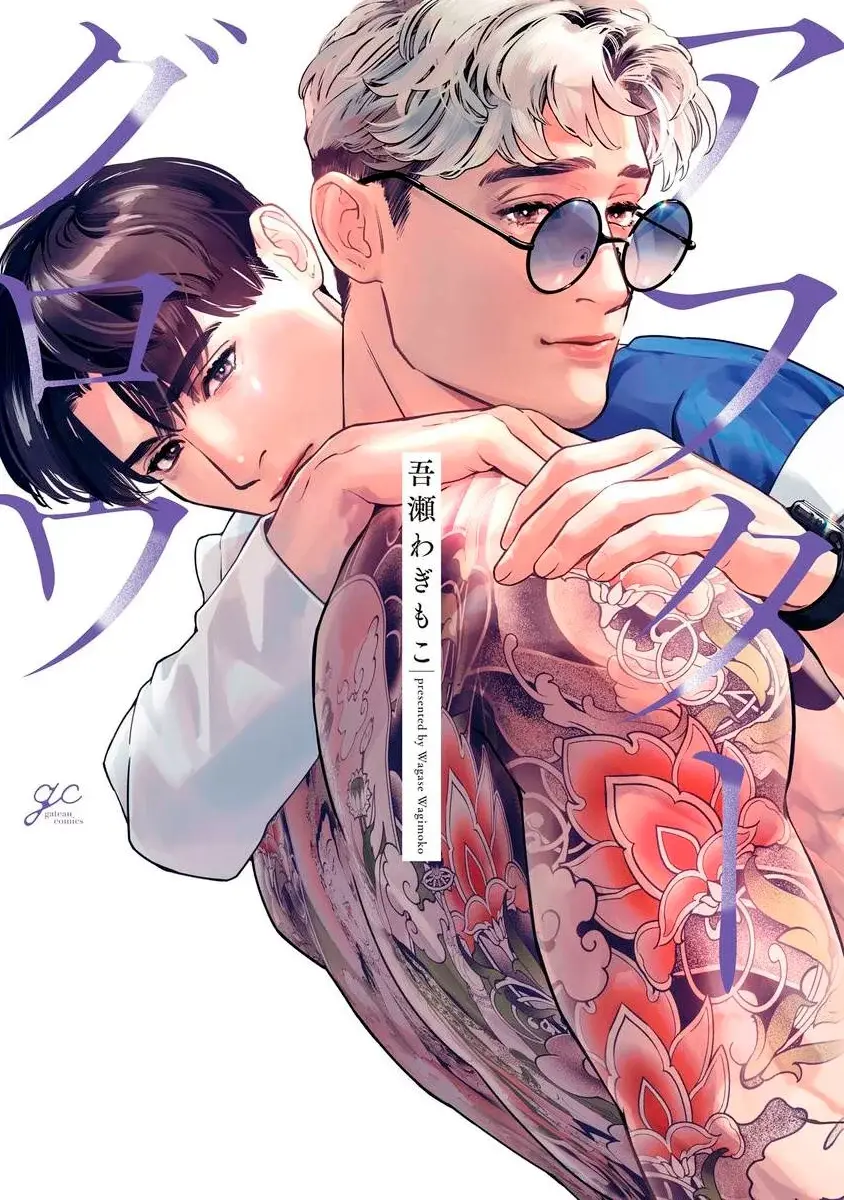 Afterglow – Capítulo 5.5 Yaoi – Página 1