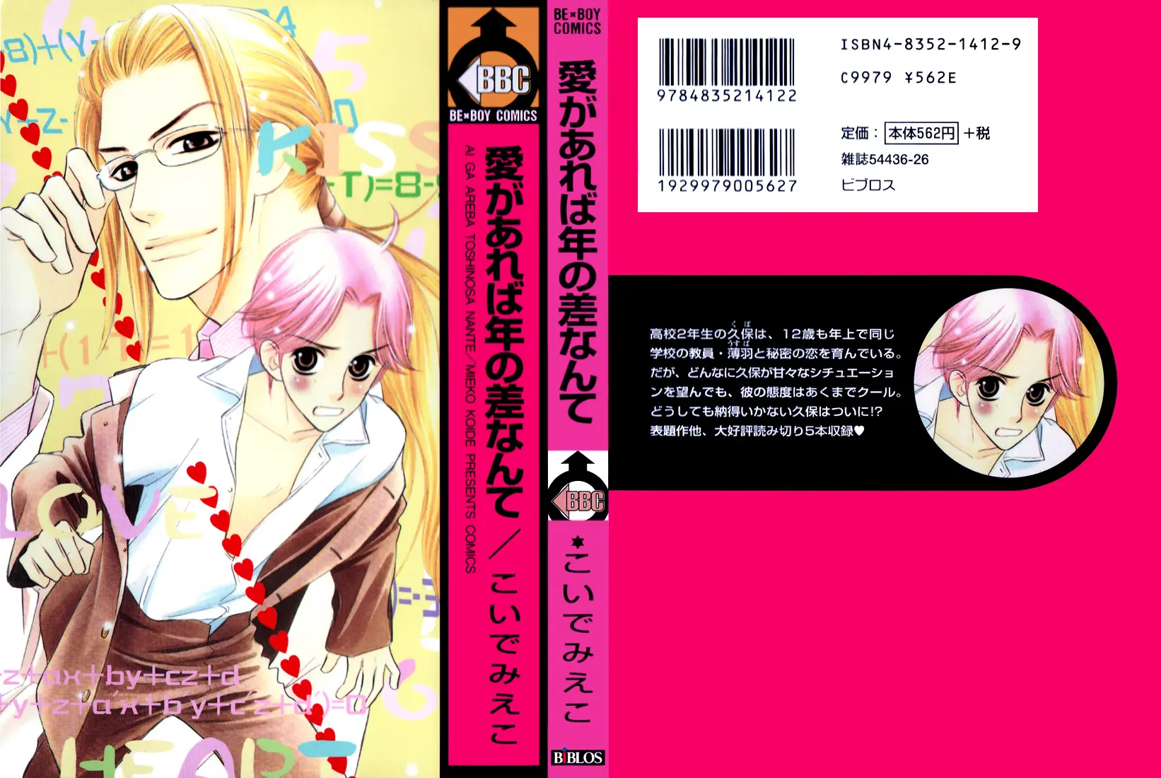 Ai ga Areba Toshinosa Nante – Capítulo 01 Yaoi – Página 2