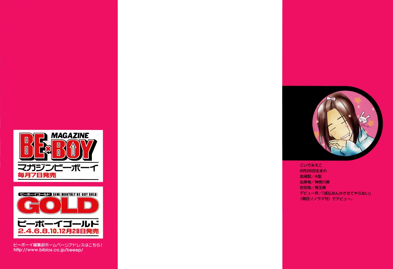 Ai ga Areba Toshinosa Nante – Capítulo 01 Yaoi – Página 3