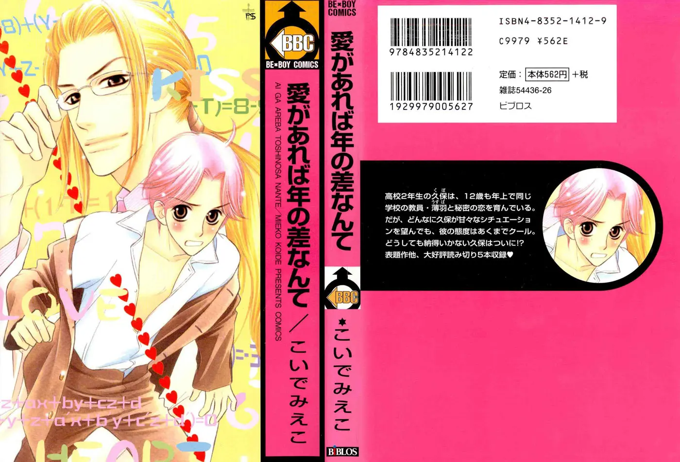 Ai ga Areba Toshinosa Nante – Capítulo 06 Yaoi – Página 3