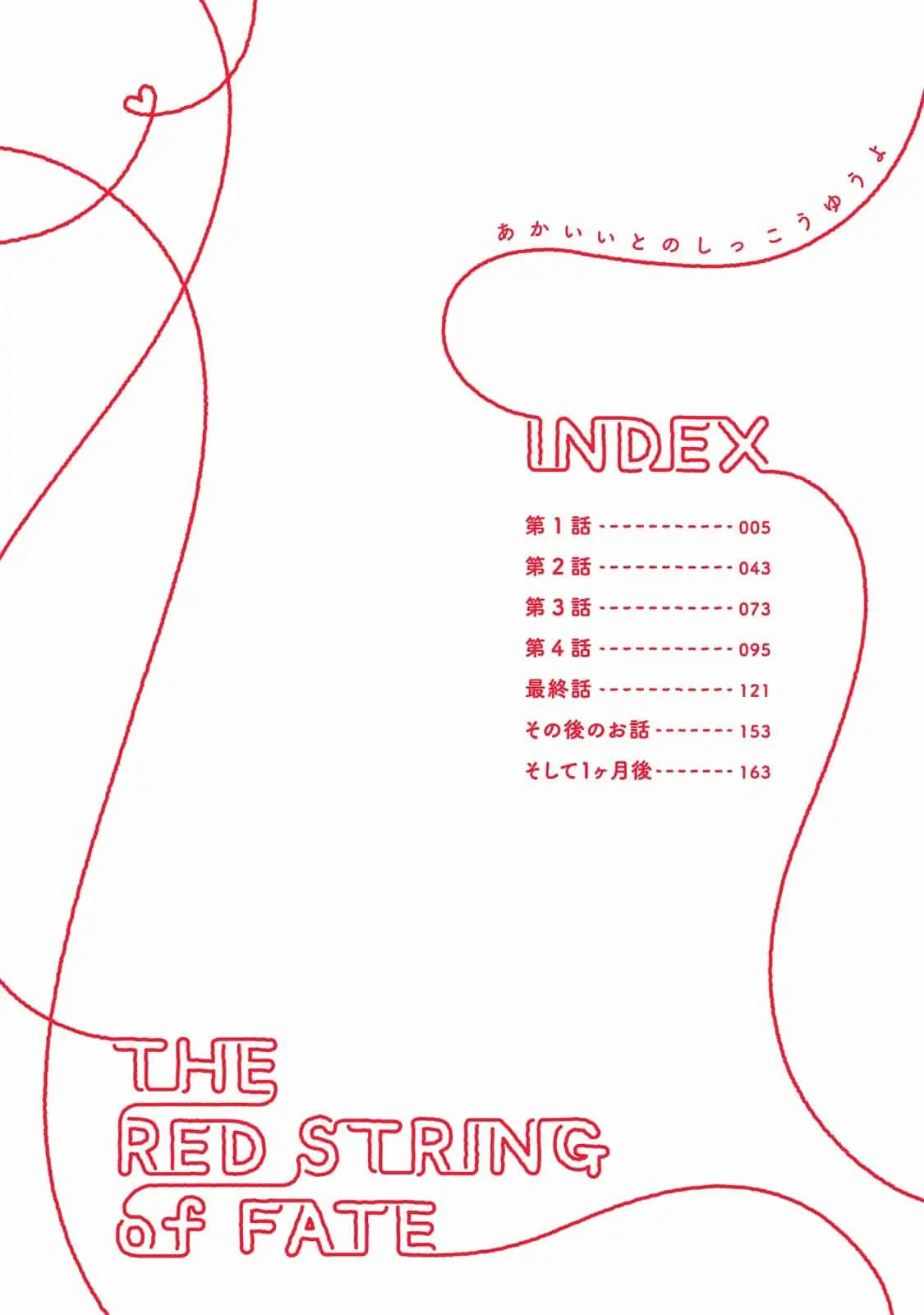 Akai Ito no Shikkou Yuuyo – Capítulo 01 Yaoi – Página 4 Akai Ito no Shikkou Yuuyo – Capítulo 01 Yaoi – Página 4