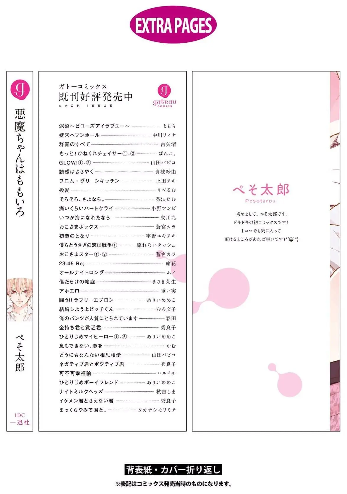 Akuma-chan wa Momoiro – Capítulo Extra Yaoi – Página 13