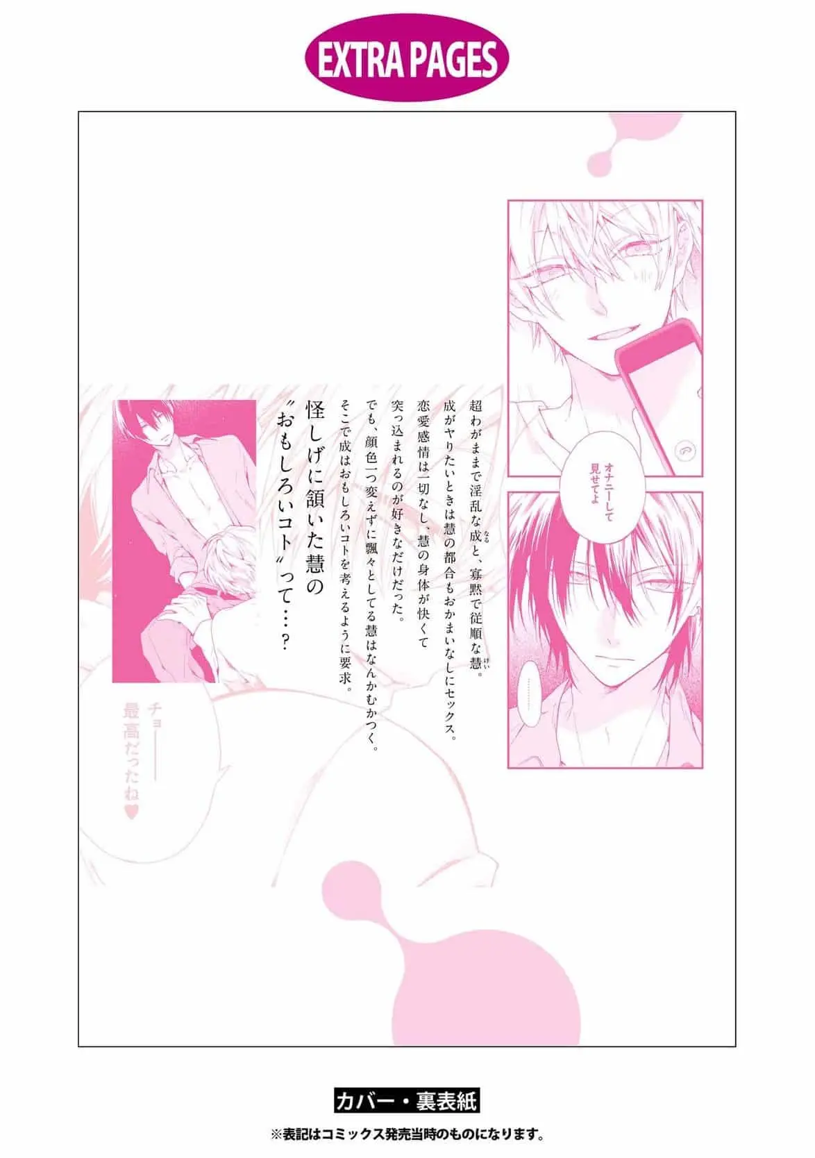 Akuma-chan wa Momoiro – Capítulo Extra Yaoi – Página 14