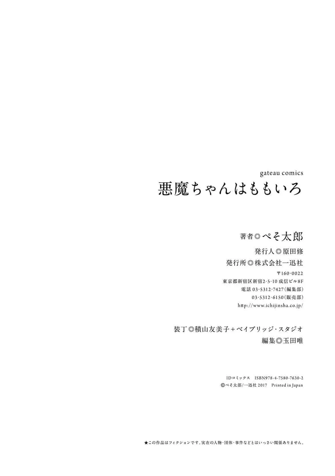 Akuma-chan wa Momoiro – Capítulo Extra Yaoi – Página 15