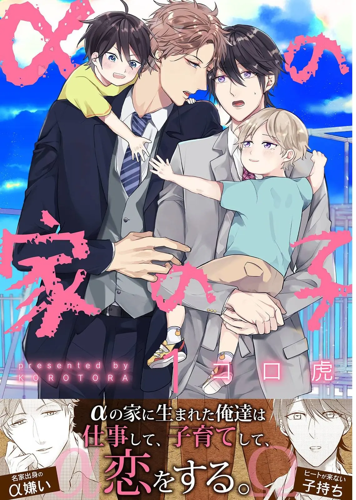 Alfa no Ienoko – Capítulo 01 Yaoi – Página 1