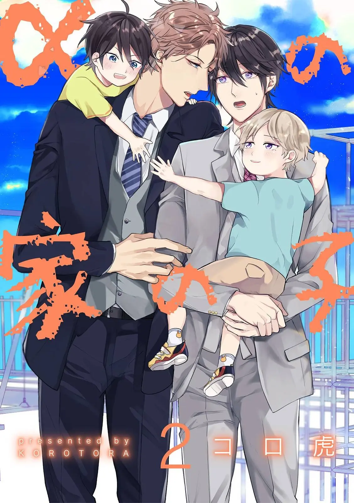 Alfa no Ienoko – Capítulo 02 Yaoi – Página 1