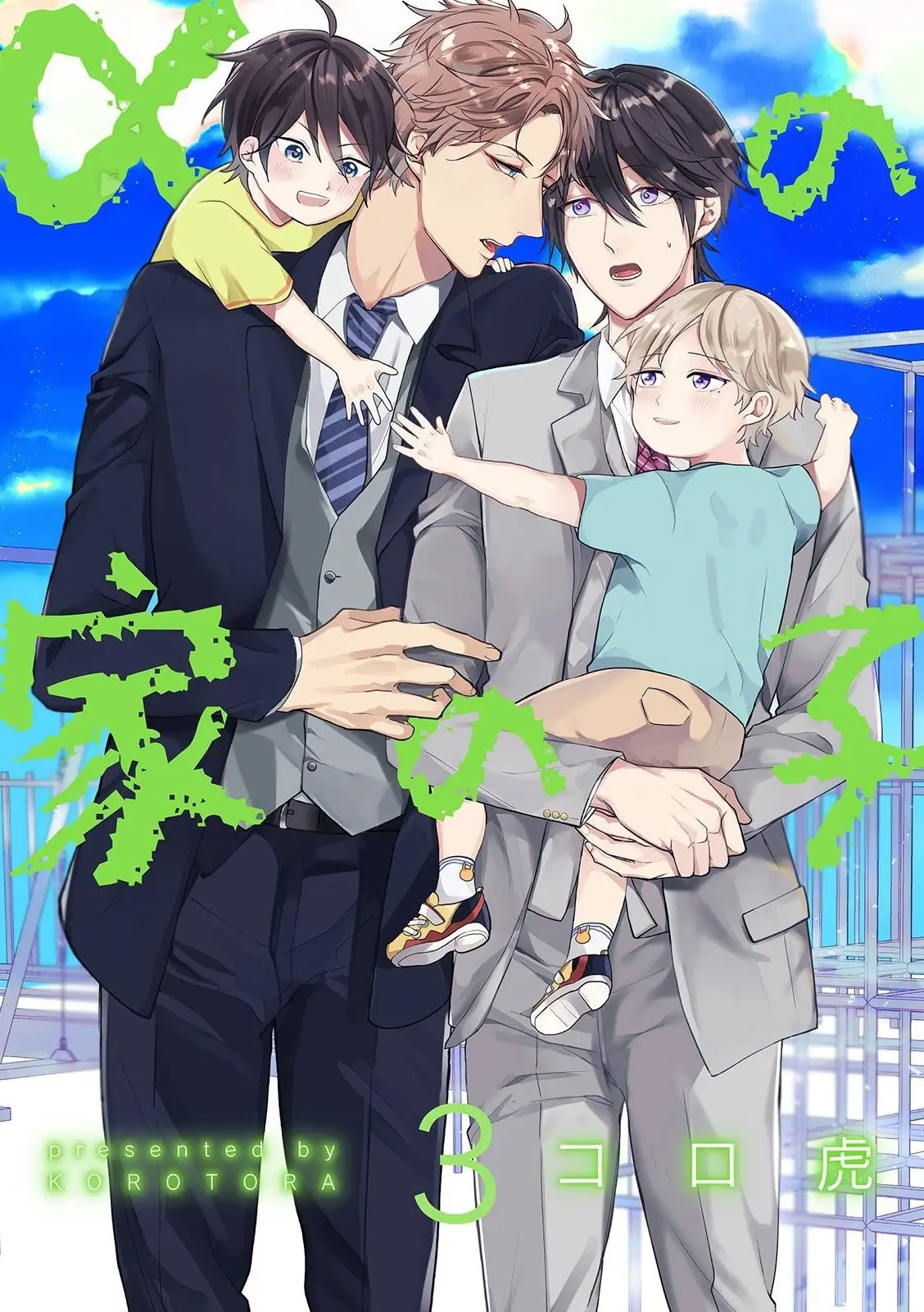 Alfa no Ienoko – Capítulo 03 Yaoi – Página 1