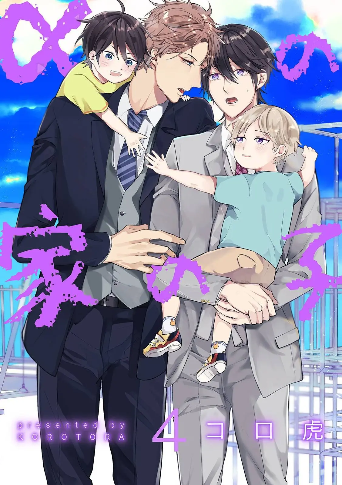 Alfa no Ienoko – Capítulo 04 Yaoi – Página 1