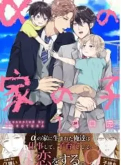 Ler Alfa no Ienoko Online Yaoi Ler Alfa no Ienoko Online Yaoi todos os capítulos