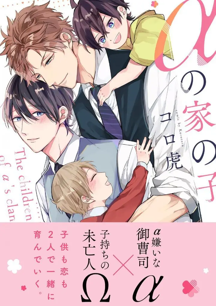 Alfa no Ienoko – Capítulo Extra Yaoi – Página 1