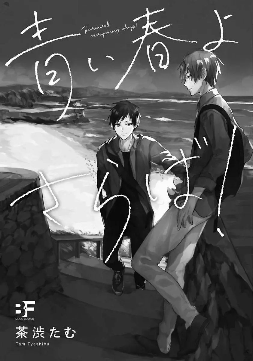 Aoi Haruyo Saraba! – Capítulo 01 Yaoi – Página 4