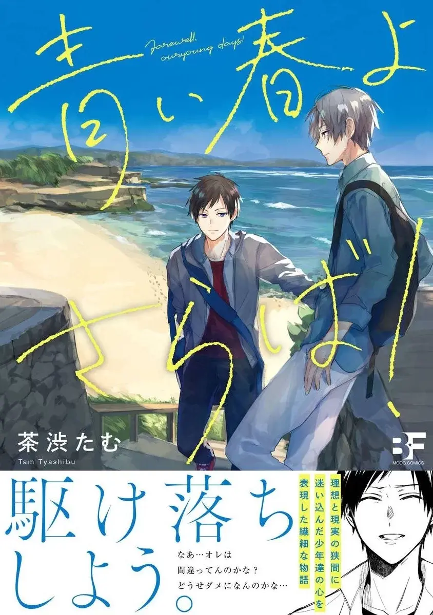 Aoi Haruyo Saraba! – Capítulo 02 Yaoi – Página 1