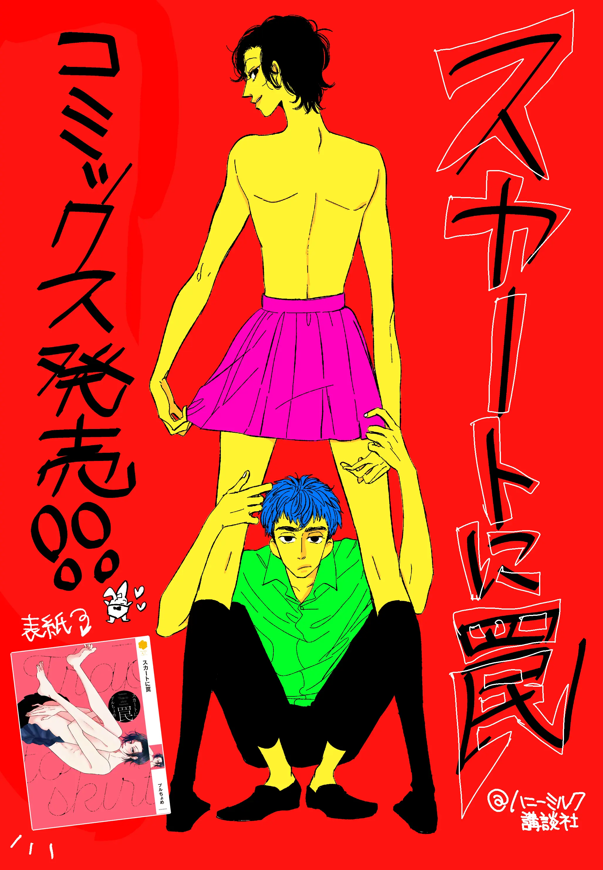 Armadilha da saia – Capítulo 06.1 Yaoi – Página 10