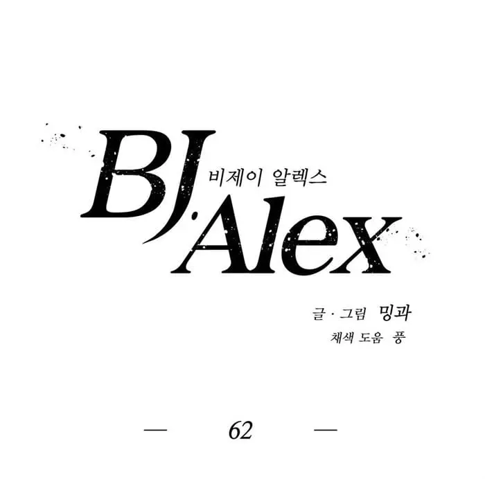 BJ Alex – Capítulo 62 Yaoi – Página 2