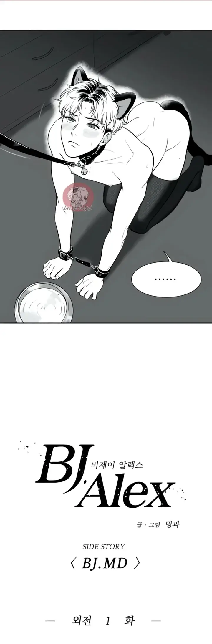 BJ MD – Side Story – Capítulo 01 Yaoi – Página 4