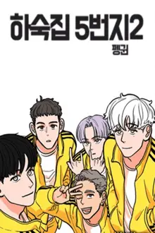 Ler Boarding House Number 5 Online