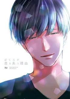 Ler Bokura ga Koi wo Ushinau Riyuu Online