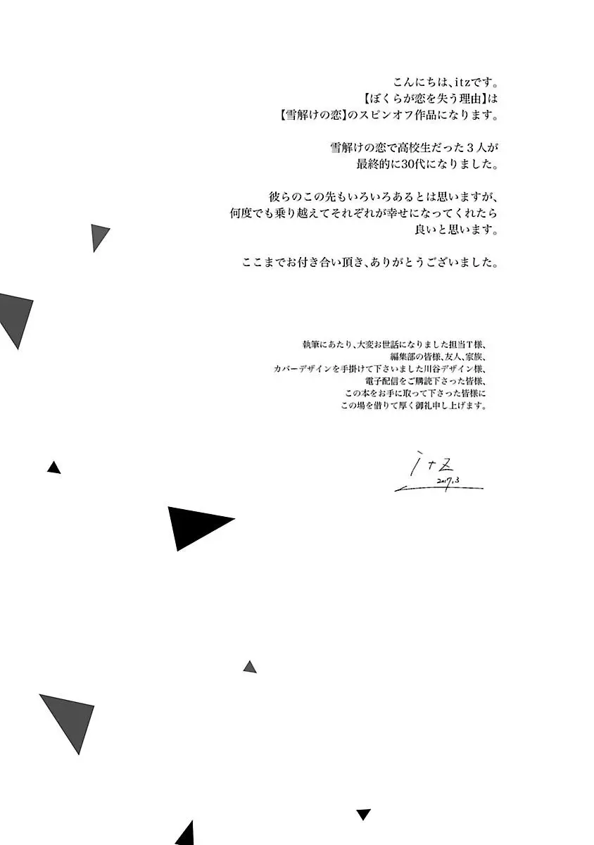 Bokura ga Koi wo Ushinau Riyuu – Capítulo Extra Yaoi – Página 11