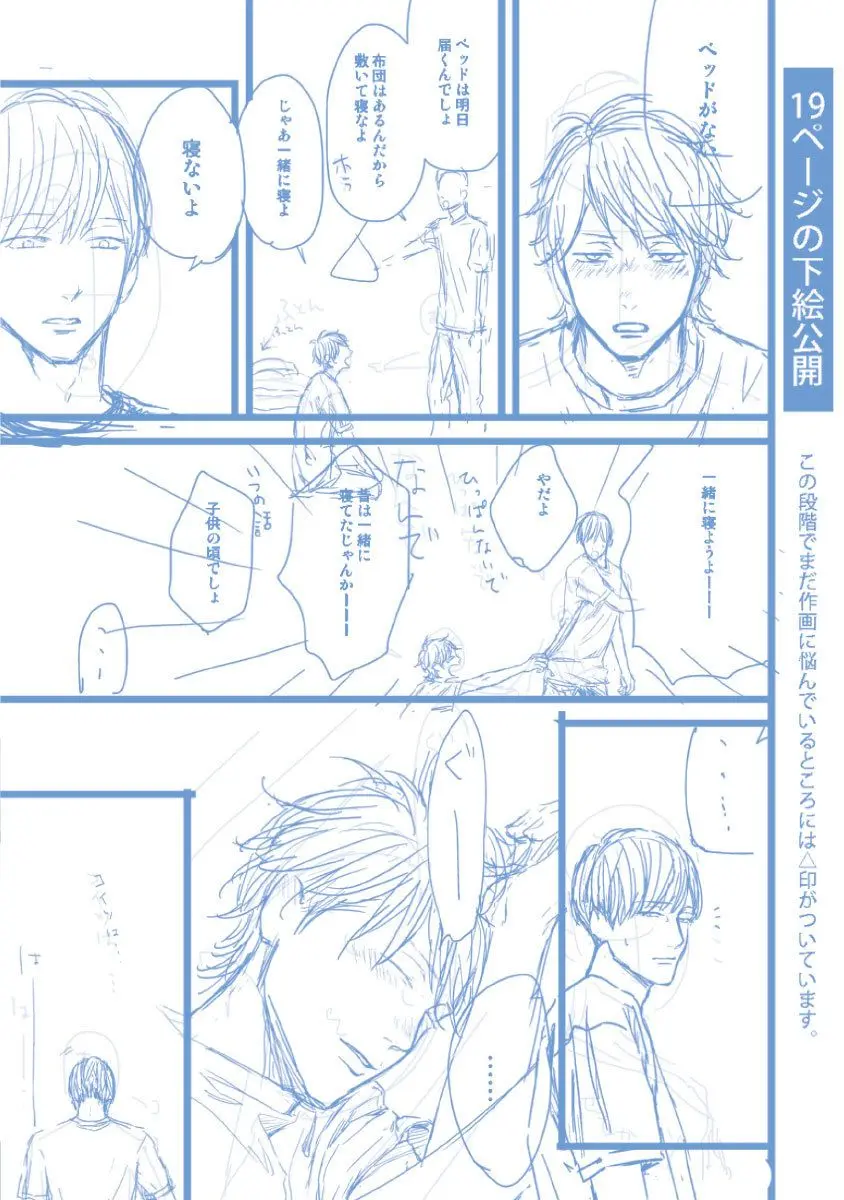 Bokura ga Koi wo Ushinau Riyuu – Capítulo Extra Yaoi – Página 12