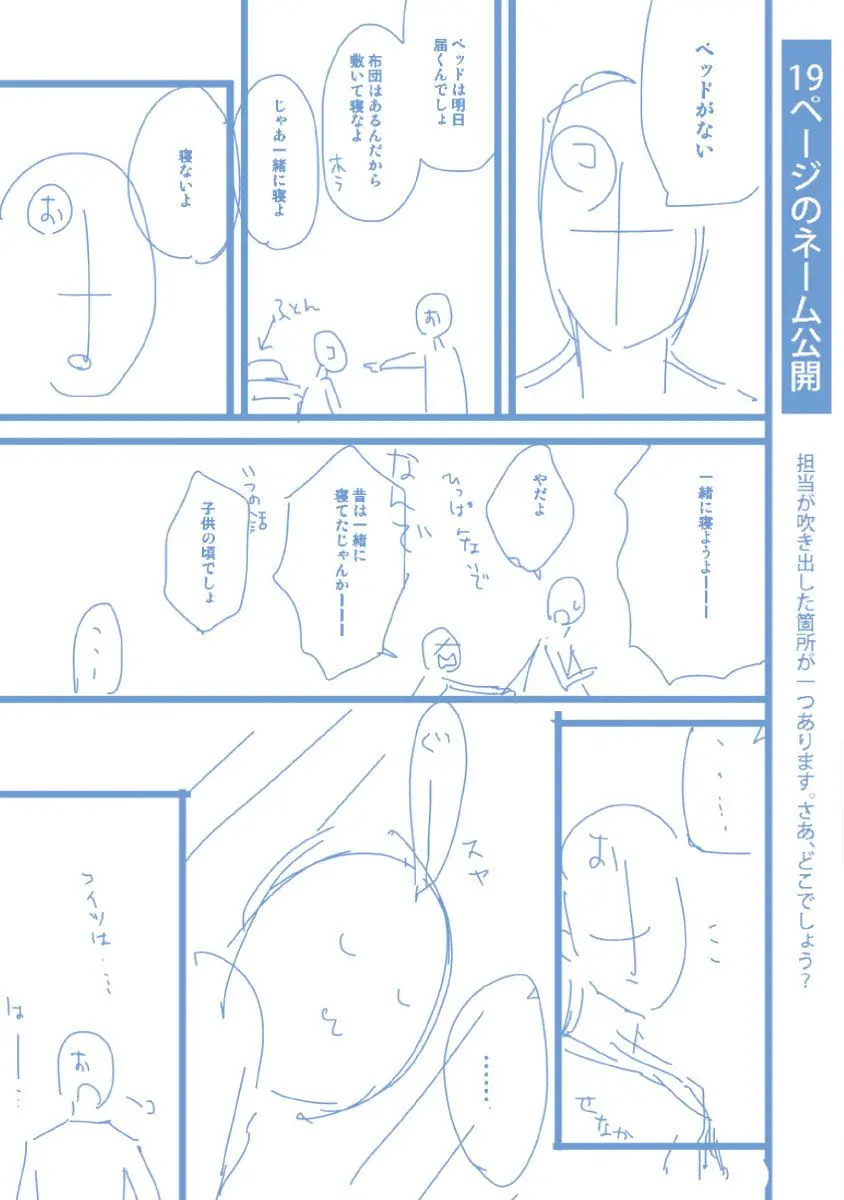 Bokura ga Koi wo Ushinau Riyuu – Capítulo Extra Yaoi – Página 13