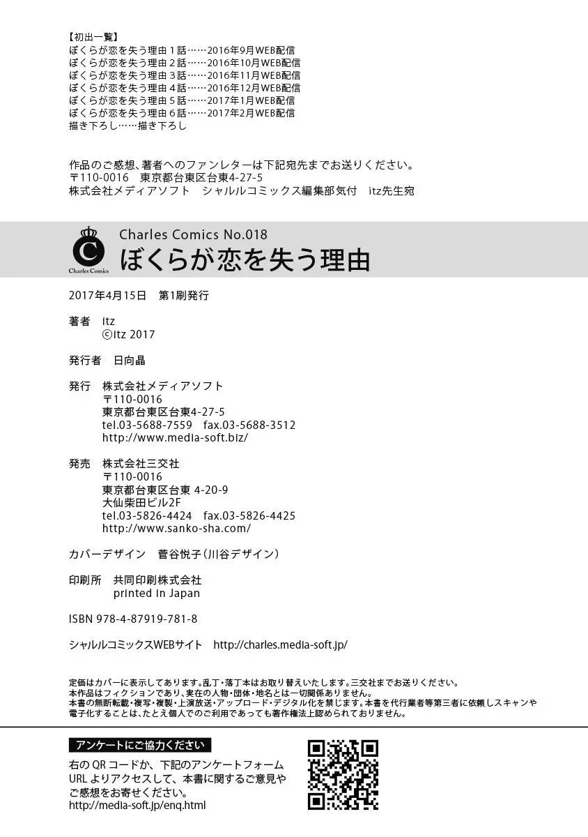 Bokura ga Koi wo Ushinau Riyuu – Capítulo Extra Yaoi – Página 15