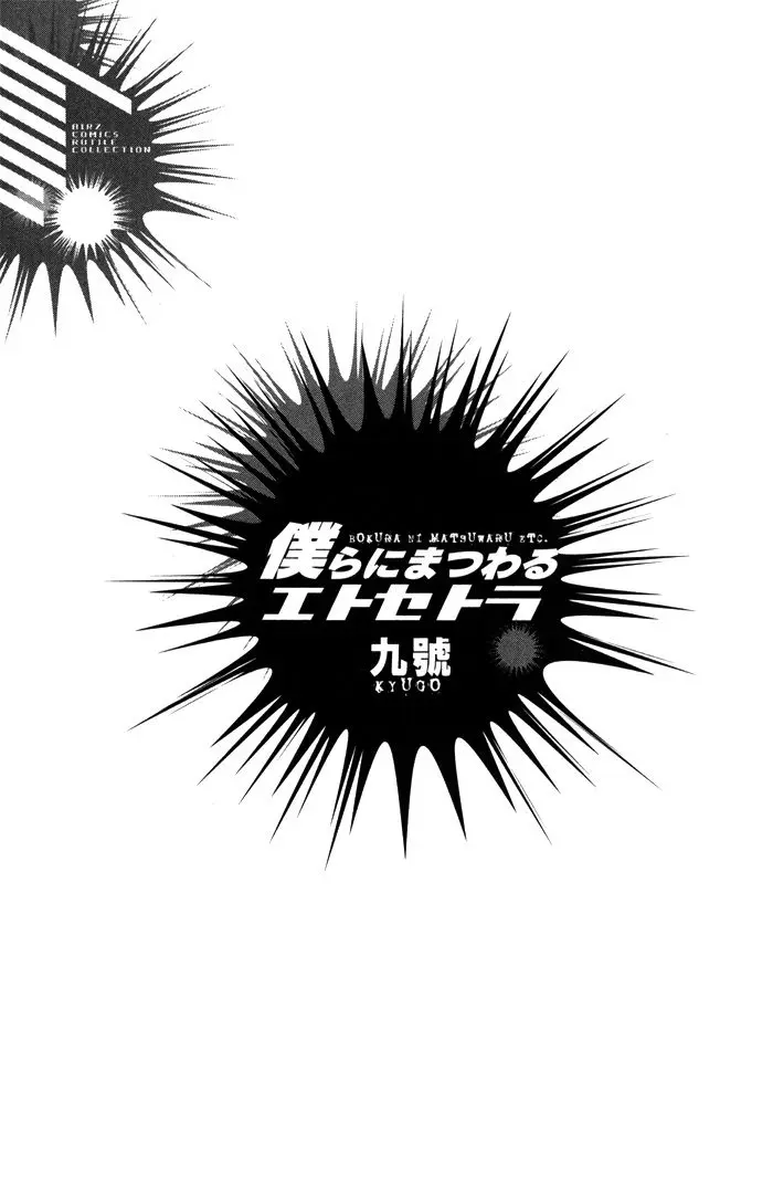 Bokura ni Matsuwaru Etcetera – Capítulo 01 Yaoi – Página 7