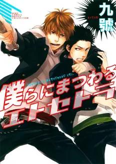 Ler Bokura ni Matsuwaru Etcetera Online