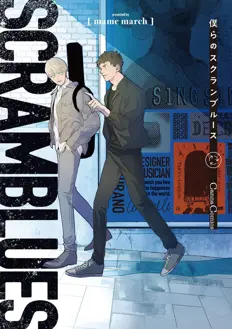 Ler Bokura no Scramblues Online