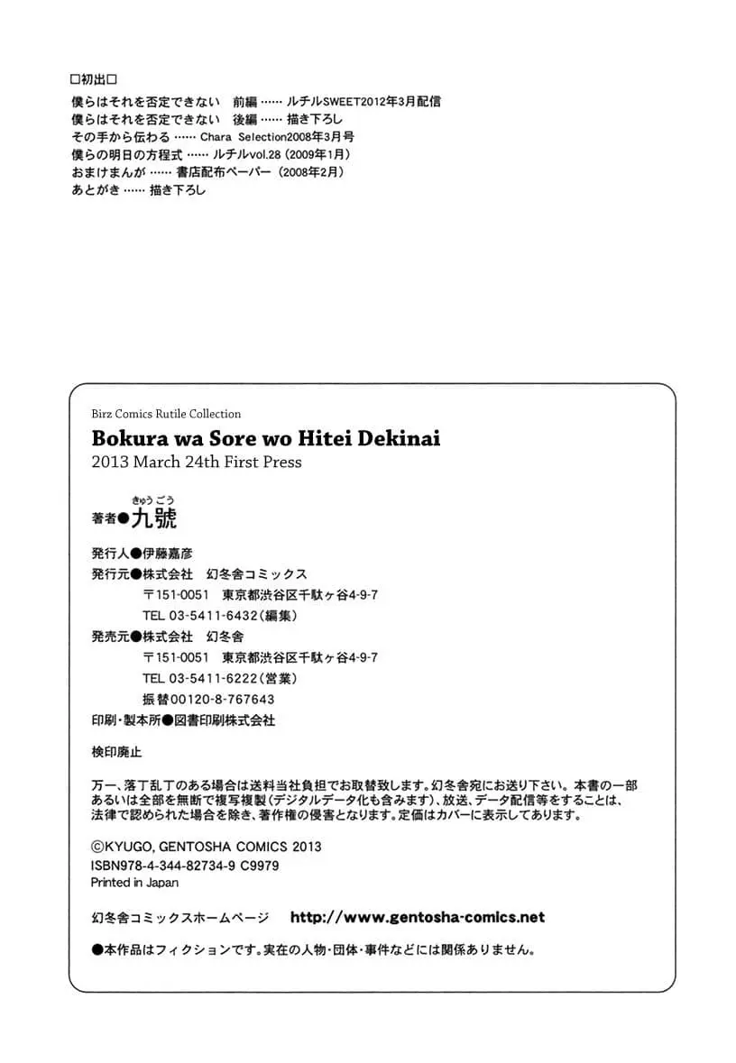 Bokura wa Sore o Hitei Dekinai – Capítulo 04.5 – Extra Yaoi – Página 9