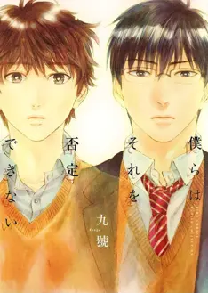 Ler Bokura wa Sore o Hitei Dekinai Online