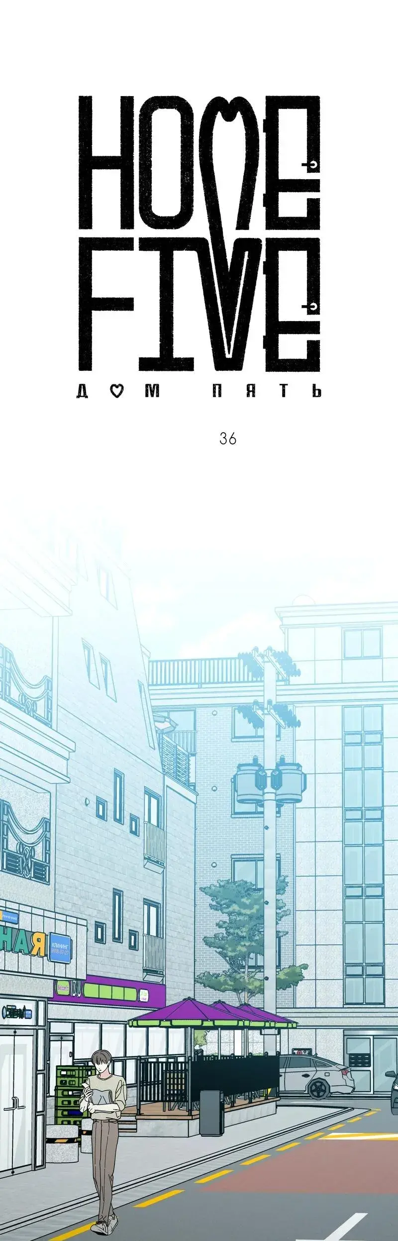 Casa 5 – Capítulo 36 Yaoi – Página 17