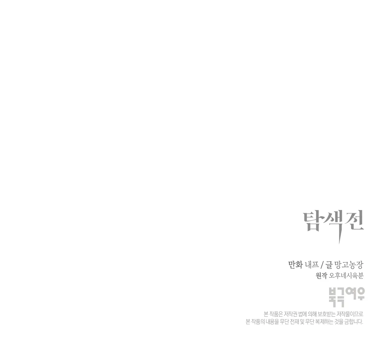 Check You Out – Capítulo 05 Yaoi – Página 46