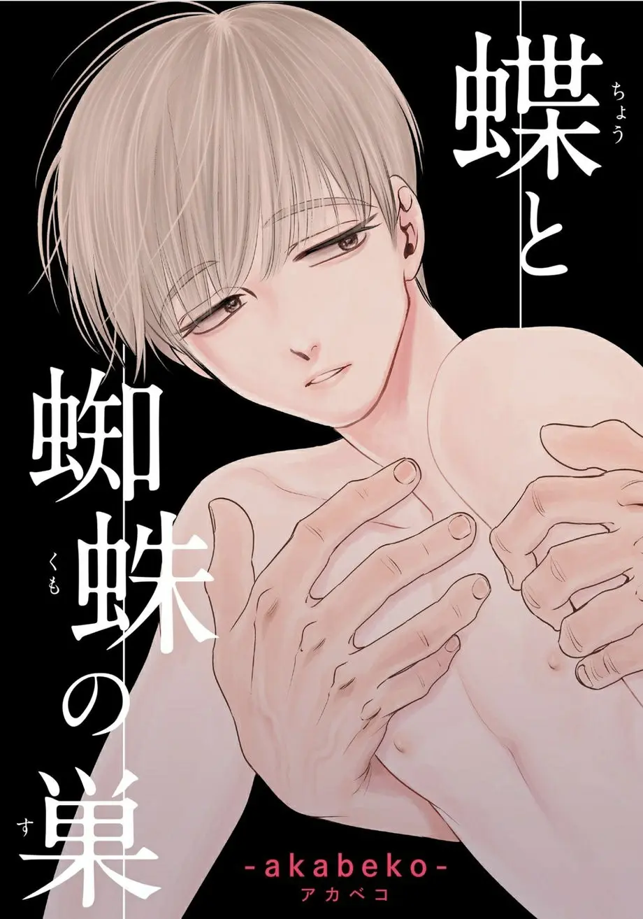 Chou to Hana no Kankeisei – Capítulo 07 Yaoi – Página 2 Chou to Hana no Kankeisei – Capítulo 07 Yaoi – Página 2