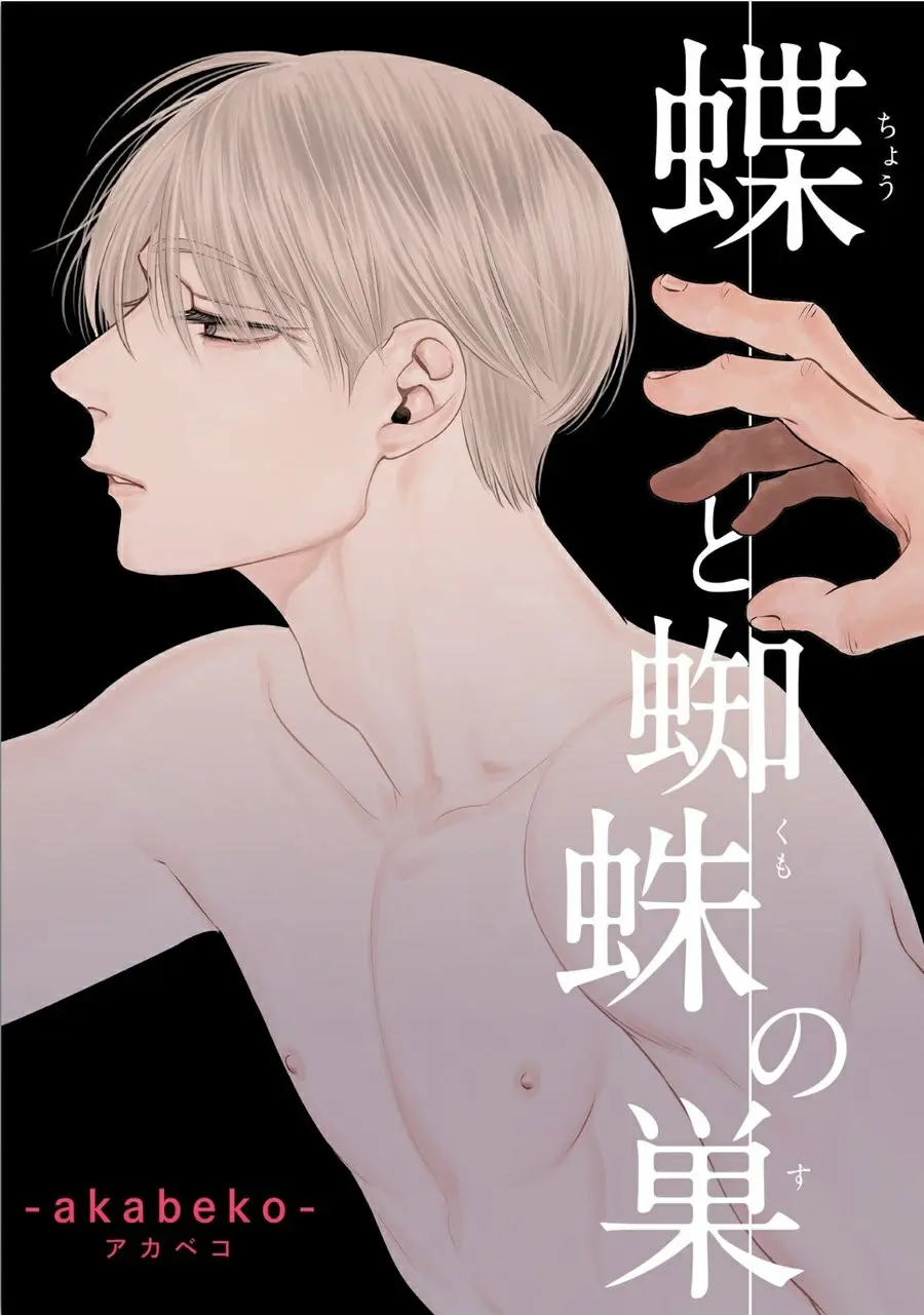 Chou to Hana no Kankeisei – Capítulo 08 Yaoi – Página 2