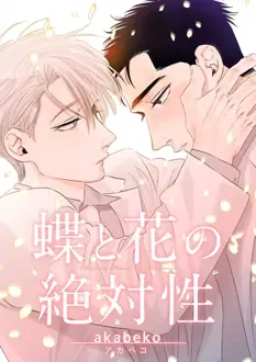 Ler Chou to Hana no Kankeisei Online